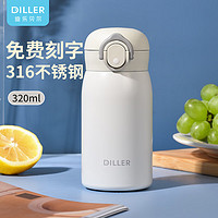 迪乐贝尔 Diller 迷你保温杯女高颜值可爱便携小巧随身杯子316不锈钢简约口袋水杯刻字 白色-320ML（激光刻字+杯刷+贴纸） 316不锈钢