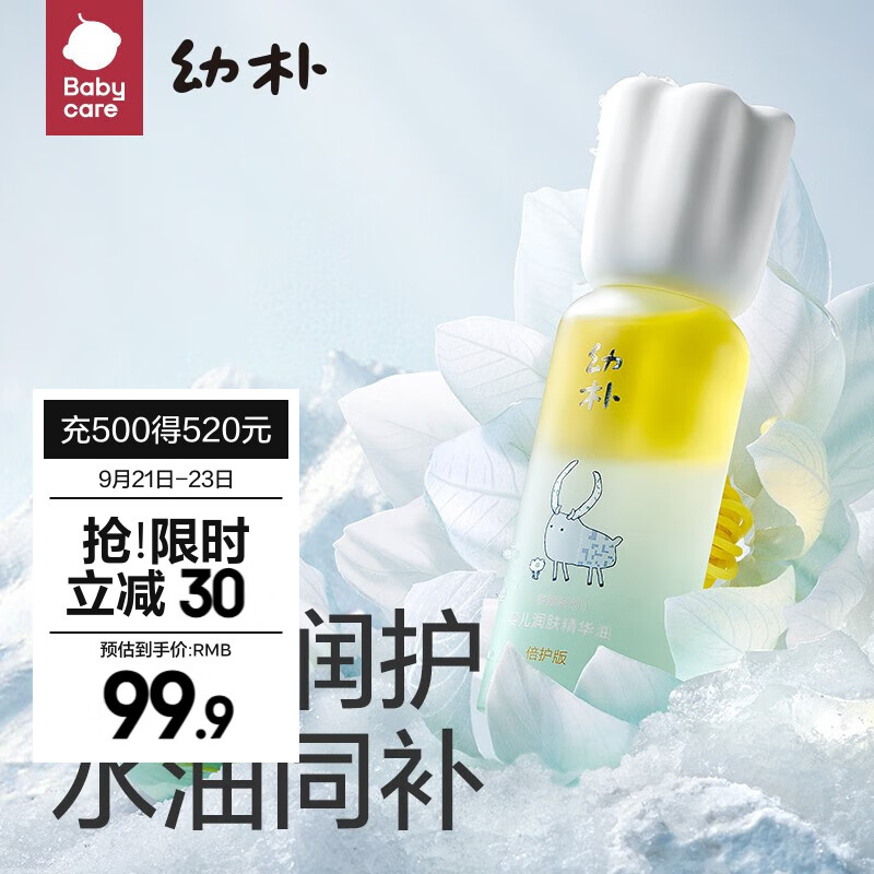 babycare bc babycare幼朴婴儿润肤精华油倍护版雪莲精萃婴儿油-100ml