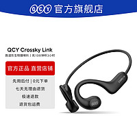 QCY 意象 Crossky Link不入耳蓝牙耳机气传感真无线开放挂耳式运动跑步