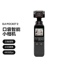 DJI 大疆 Pocket 2 靈眸手持云臺攝像口袋相機