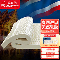 YAZIRAN 雅自然 乳胶床垫 90D泰国进口天然乳胶床垫 颗粒按摩款 厚7.5cm（含内外套）180