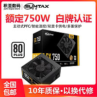 sumtax 迅钛 GX550电脑电源台式机电源额定550W白牌认证主机电源