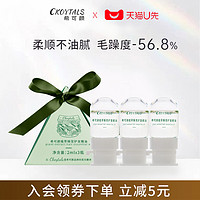 Ckoytals 希可颜 护发精油小样礼盒装