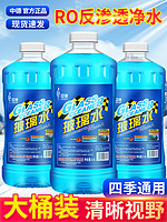 中德 液体玻璃水 0℃ 1.6L*3桶