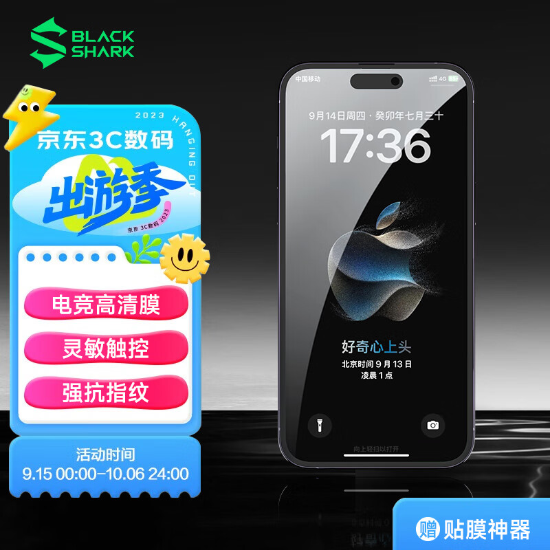BLACK SHARK 黑鲨 苹果15钢化膜