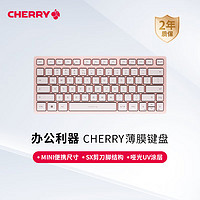 CHERRY 櫻桃 KW7100 MINI 簡潔輕薄 商務辦公家用 便攜鍵盤 藍牙鍵盤 櫻花粉