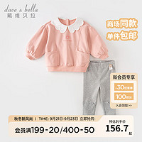 戴维贝拉（DAVE＆BELLA）女童套装休闲儿童衣服洋气小童卫衣长裤两件套童装 粉色 80cm（身高73-80cm）