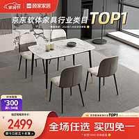 顾家家居（KUKA）现代岩板餐桌家用餐桌椅组合PT7108T-2 1.2M单桌+饼干椅（灰）*4