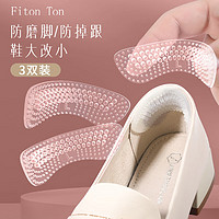 PLUS會員：Fiton Ton 3雙裝4D硅膠后跟帖防掉跟女隱形高跟鞋腳后跟防磨腳貼男運動皮鞋半碼墊鞋大改小神器XD7002 2mm