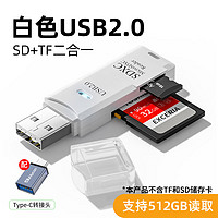 PLUS會員：裕合聯 USB3.0讀卡器多合一高速SD/TF卡多功能U盤typec安卓手機電腦讀取單反相機卡 白色2.0+OTG