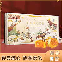 Maxim's 美心 中国香港美心流心奶黄月饼礼盒 360g