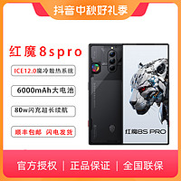HXM 红魔 8S Pro全面屏游戏手机氘锋透明版第二代骁龙8 80W快充 5G手机