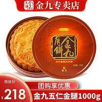 金九月饼 广式火腿伍仁金腿大饼 中秋团购五仁月饼送礼1000g礼盒装2斤