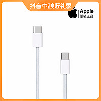 Apple 蘋果 USB-C編織充電線/iPhone15系列手機專用快充線（1米）