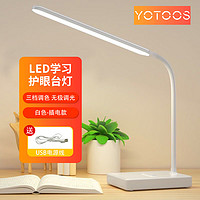PLUS会员：YOTOOS LED灯充电超长照明台灯宿舍大学生便宜无极床头办公桌面台灯 白色（插电款）