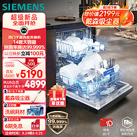 SIEMENS 西门子 SJ23HB66KC 嵌入式洗碗机 14套