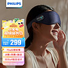 PHILIPS 飛利浦 眼部按摩儀 冷熱敷眼睛按摩器 可折疊安睡護眼儀實用生日禮物送男女友禮品3101E