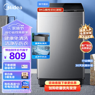 Midea 美的 随心洗系列 MB90V37E 定频波轮洗衣机 9kg 灰色