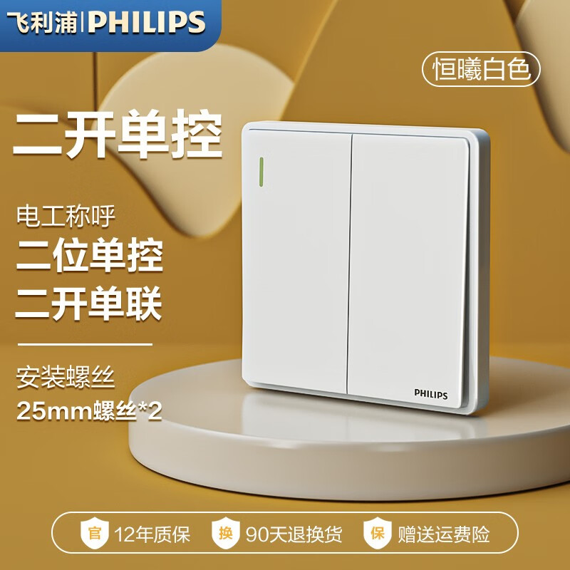 PHILIPS飞利浦开关插座面板恒曦白单控双控双联多控86型家用暗装墙壁开关 二位单控