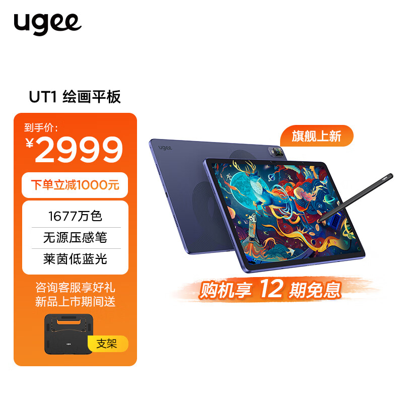UGEE 友基 绘画平板 办公Pad  UT1 256g 双频WiFi+蓝牙5.0
