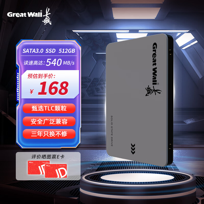 Great Wall 长城 512GB SSD固态硬盘 SATA3.0接口 读速540MB/S台式机/笔记本通用 GW560系列