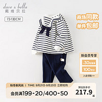 戴维贝拉（DAVE＆BELLA）儿童套装休闲婴儿衣服学院风女童上衣七分裤两件套秋季童装 蓝白条纹 100cm（身高90-100cm）