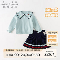 戴维贝拉（DAVE＆BELLA）女童jk套装学院风中大童针织毛衣短裙 蓝色 130cm（身高120-130cm）