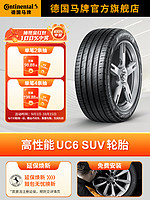 Continental 馬牌 德國馬牌輪胎225/65R17 102V FR UC6 SUV適配哈弗豐田