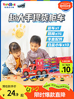ToysRUs 玩具反斗城 1416873 超大合金货柜车
