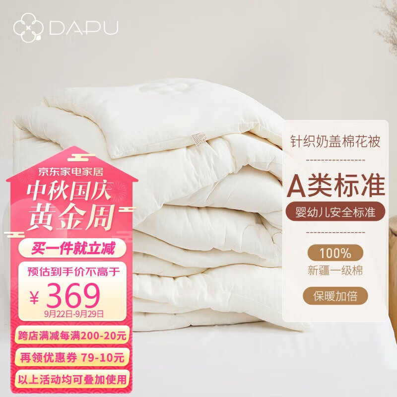 DAPU 大朴 母婴A类100%新疆棉填充冬被8斤 200*230cm