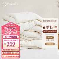 DAPU 大朴 母婴A类100%新疆棉填充冬被8斤 200*230cm