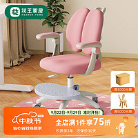 花王 儿童学习椅双靠背椅人体工学椅可升降椅子天然乳胶粉色