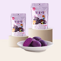 三只松鼠 紫薯仔100g*2袋 蜜饯果干迷你紫薯干地瓜干