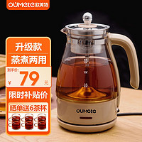 欧美特 OUMETE） 煮茶器煮茶壶黑茶花茶壶蒸汽自动电茶壶玻璃养生壶304不锈钢电热水壶