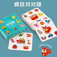 丹妮奇特 疯狂对对碰益智卡儿童逻辑思维训练卡片玩具家庭游戏亲子互动纸牌