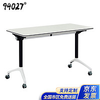 PLUS会员：94027 折叠移动多功能组合会议桌培训桌办公桌1.6米