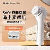 TouchBeauty 渲美 电动洁面仪洗脸仪器面部黑头角质刷洗面机毛孔脸部深层清洁神器男女士 双旋三头硅胶洗脸器