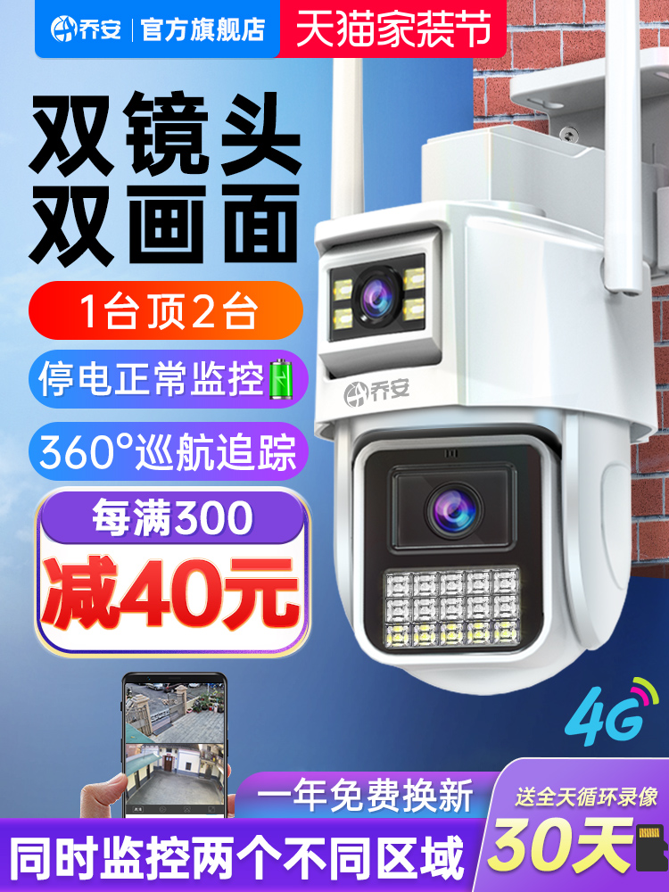 JOOAN 乔安 360度无线摄像头手机远程室外夜视家用4G太阳能监控器摄影带语音