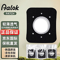 Aalok 韩国Aalok led patch近红外按摩仪专用贴片30片/盒轻薄透气无刺激