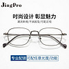 JingPro 镜邦 winsee 万新 1.60 超薄防蓝光镜片+多款钛架可选