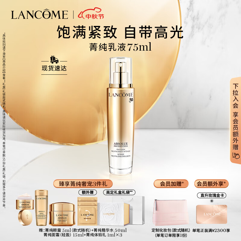 LANCOME 兰蔻 菁纯润养乳液75ml 护肤品礼盒