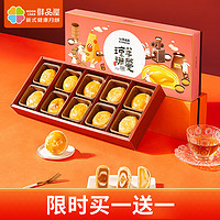 鲜品屋 月饼礼盒 纯苏式中秋月饼礼盒630g（10饼5味）