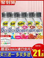 KisKis 酷滋 新货酷滋KisKis维C清口含片清凉薄荷糖柠檬清新口气糖果瓶装零食