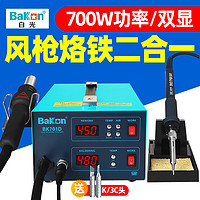 BAKON BK701D 可调温拆焊台