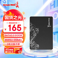 Great Wall 长城 512GB SSD固态硬盘 SATA3.0接口