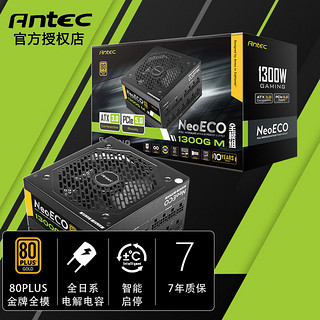 安钛克（Antec）750W金牌全模组台式机电源 NE 1300W 金牌全模组 PCIE 5.0