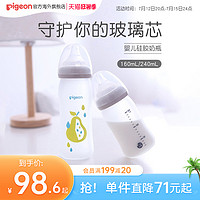 Pigeon 贝亲 硅胶奶瓶玻璃宽口径新生儿婴儿宝宝奶瓶160ml