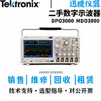 Tektronix泰克 DPO3000  MDO3000 混合域 混合信号示波器 议价 DPO3012