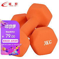 PLUS会员：CHENG YUE 诚悦 彩色浸塑哑铃男女家用健身塑型器材组合套装3kg*2活力橙色CY-135