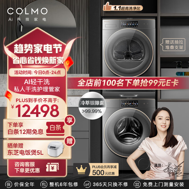 COLMO 洗烘套装 滚筒洗衣机全自动+热泵式烘干机 AI轻干洗   CLGW10HE-E+CLHZ10HE-E